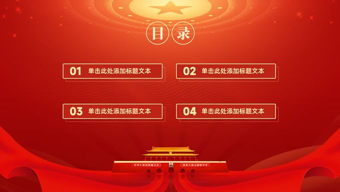 祖国万岁――欢度国庆节