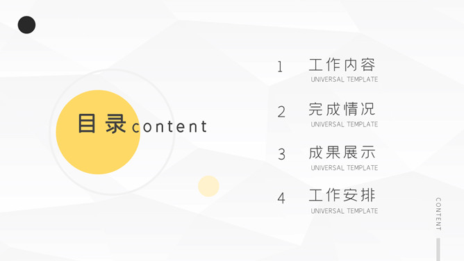 极简工作述职报告PPT模板