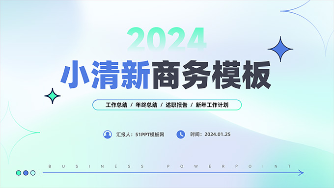 极简清新弥散风商务通用