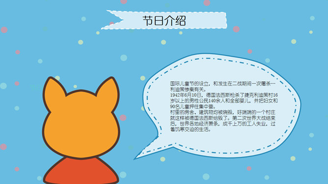 欢乐动物主题儿童节PPT模板