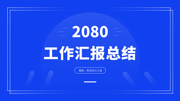 个人年中总结工作述职