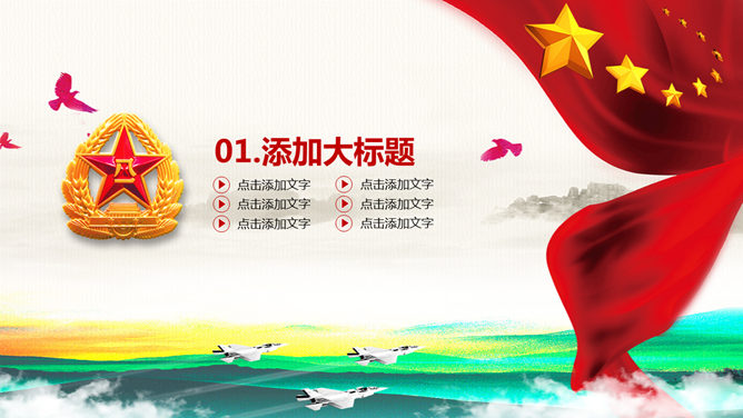 实用精美八一建军节PPT模板