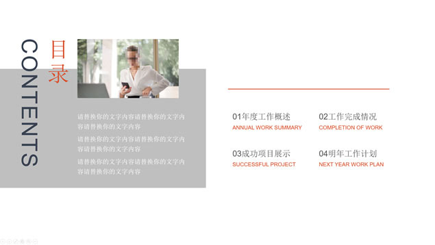 简约杂志风工作汇报PPT模板