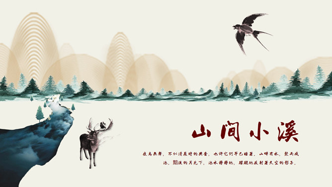 创意插画中国风PPT模板