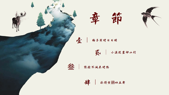 创意插画中国风PPT模板