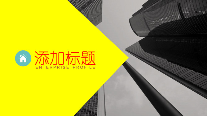 立体空间缤纷三角形PPT模板
