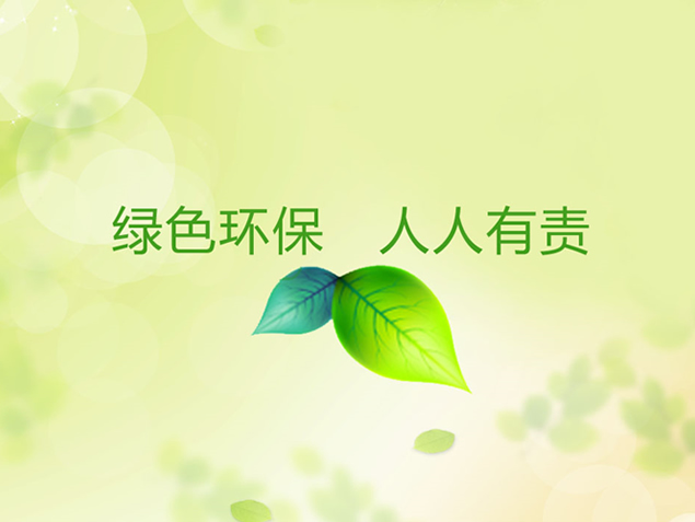 绿叶淡雅清新环保主题PPT模板