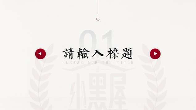 品牌调研通用PPT模板