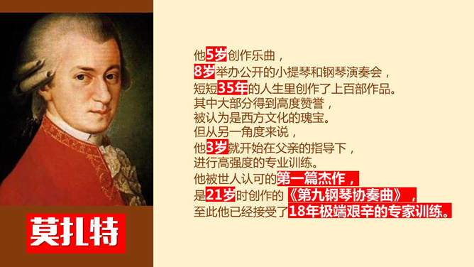 一万小时天才理论励志PPT