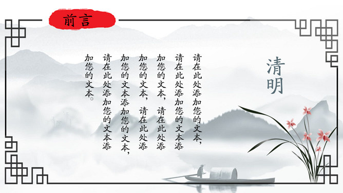 山水小船桃花清明节PPT模板