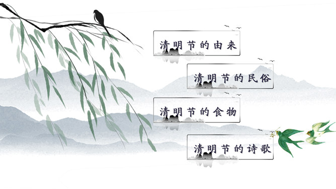 山水小船桃花清明节PPT模板