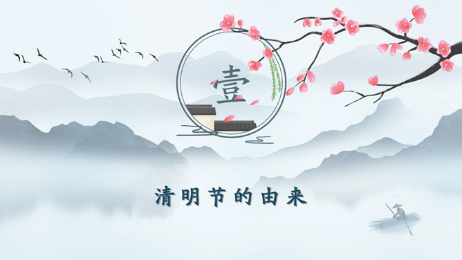 山水小船桃花清明节PPT模板
