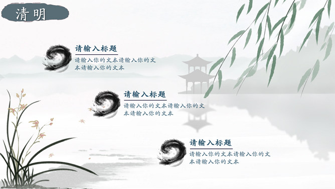 山水小船桃花清明节PPT模板