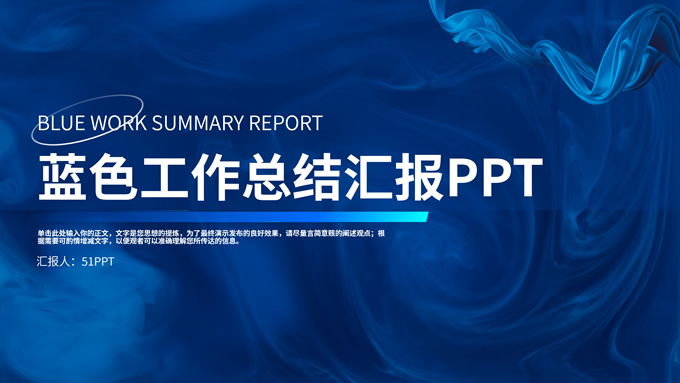 极简蓝色工作总结汇报