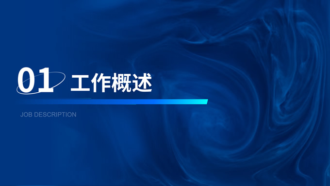 极简蓝色工作总结汇报