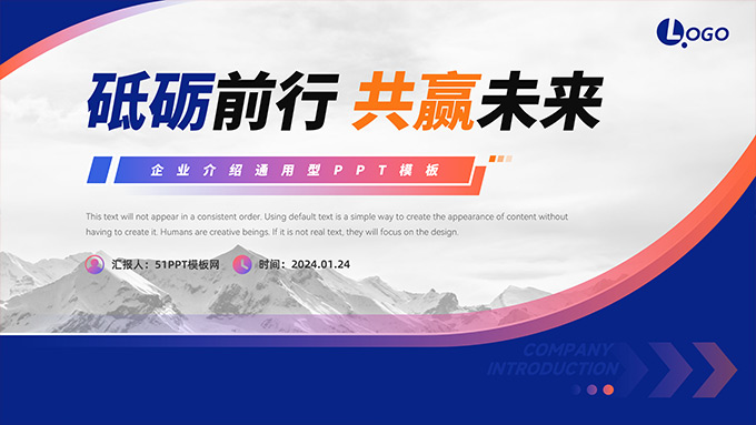 砥砺前行 共赢未来――企业介绍