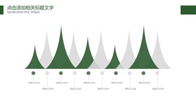 携手共建绿色城市 PPT 模板