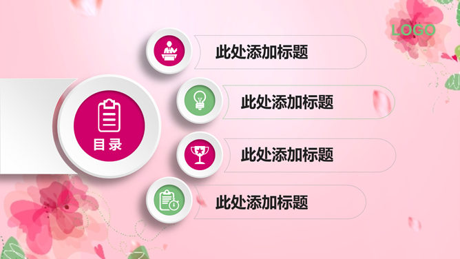 动态粉色系妇女节PPT模板