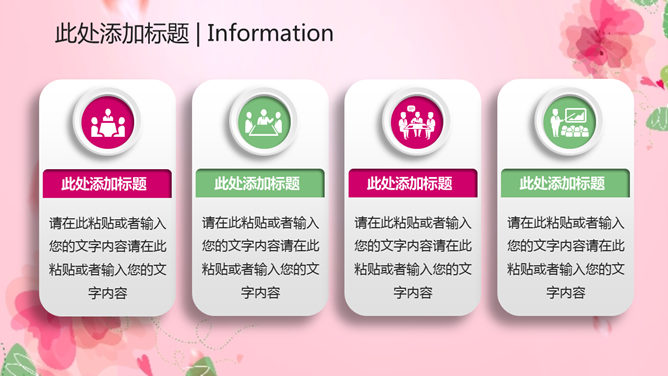 动态粉色系妇女节PPT模板