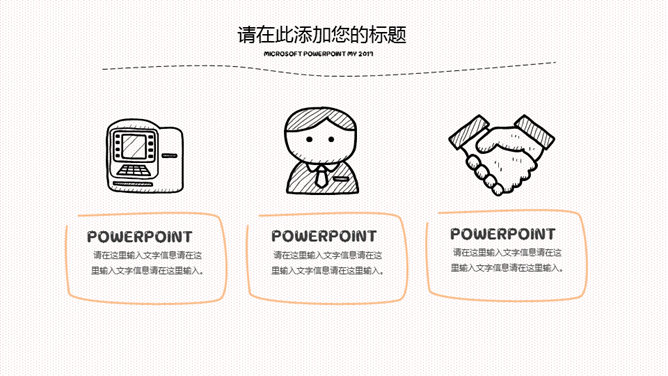 手绘创意教学课件PPT模板