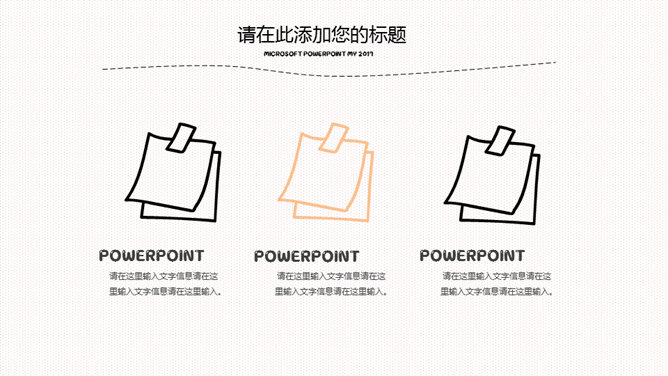 手绘创意教学课件PPT模板