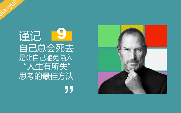 乔布斯经典语录PPT模板
