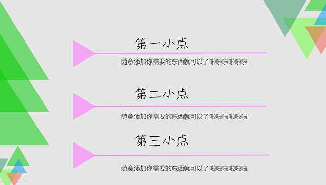 三角形创意简洁动态PPT模板