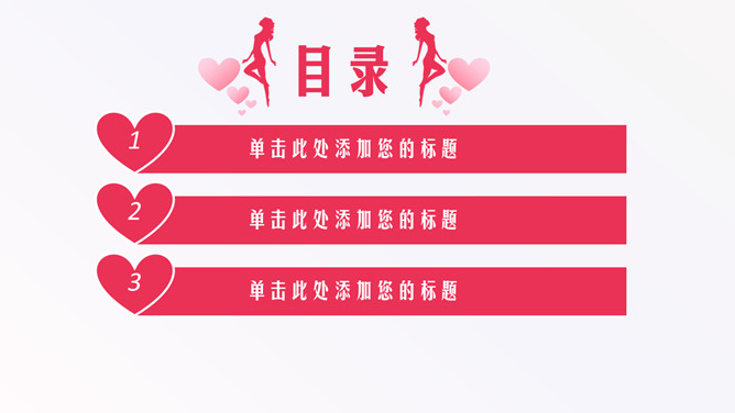 精致粉色系妇女节PPT模板