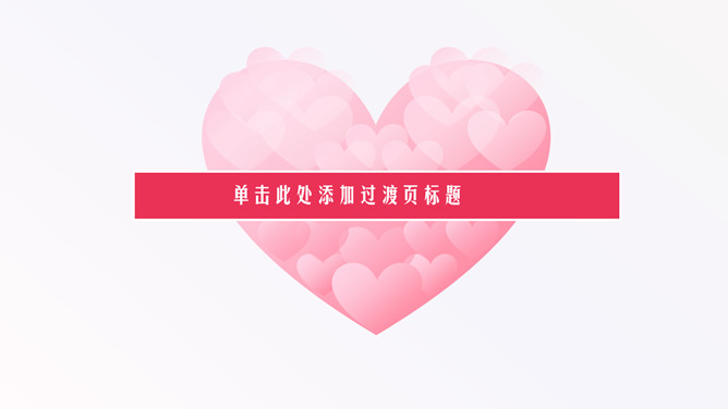 精致粉色系妇女节PPT模板