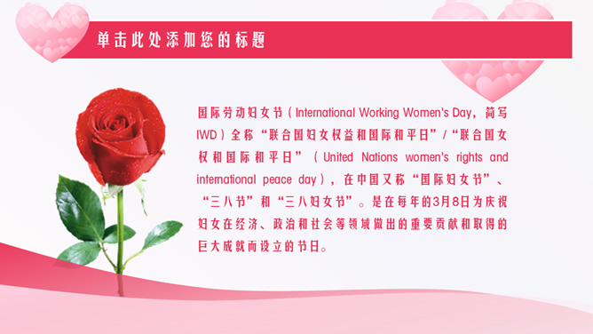 精致粉色系妇女节PPT模板