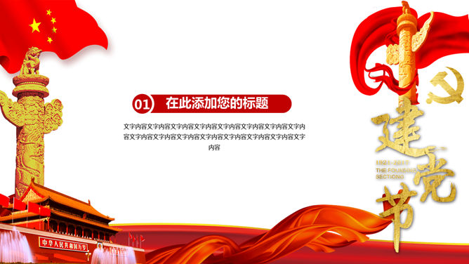 革命浮雕风格建党节PPT模板