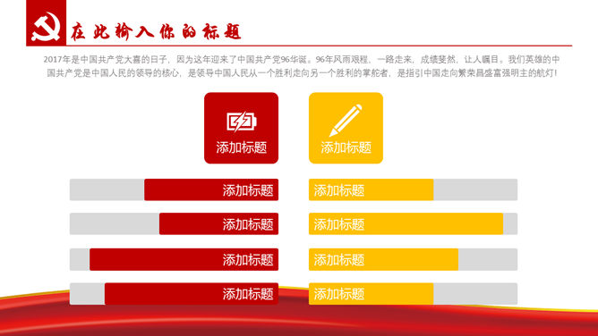 革命浮雕风格建党节PPT模板