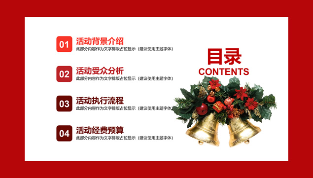 Merry Christmas圣诞节活动策划PPT模板