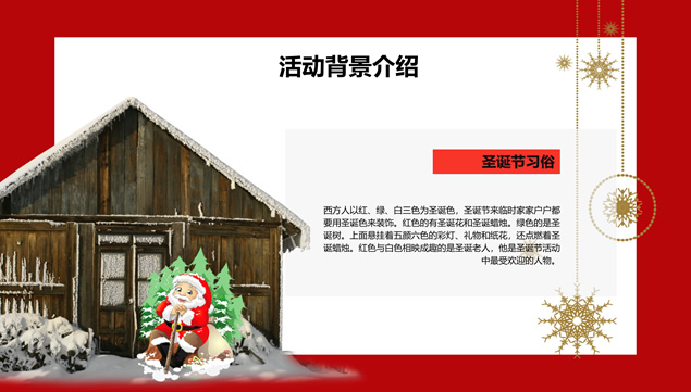 Merry Christmas圣诞节活动策划PPT模板