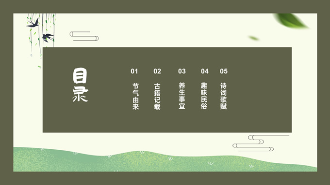 二十四节气之春分PPT模板
