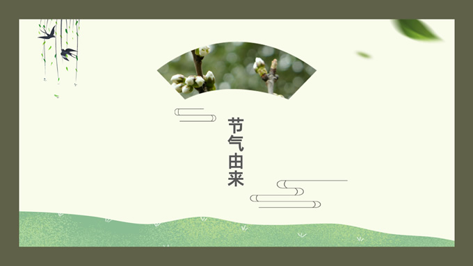 二十四节气之春分PPT模板