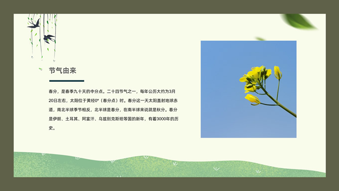 二十四节气之春分PPT模板