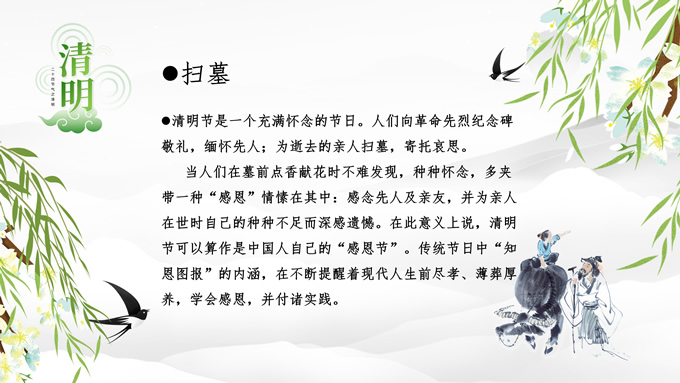 清明节的由来习俗PPT模板