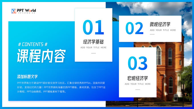 大学经济学课程课件PPT模板