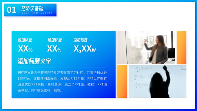 大学经济学课程课件PPT模板