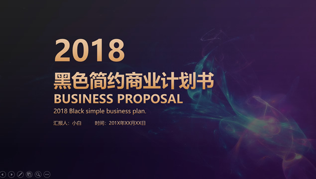 炫丽彩色烟雾背景高端创业商业计划书PPT模板