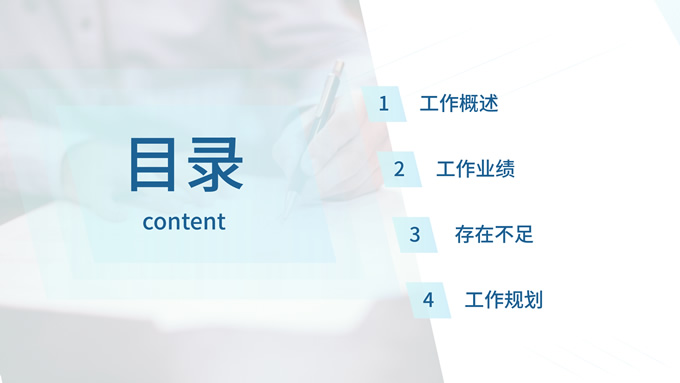 浅蓝色几何简约商务工作汇报