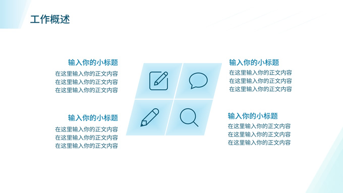 浅蓝色几何简约商务工作汇报