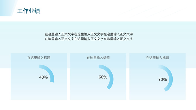 浅蓝色几何简约商务工作汇报