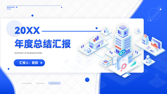 海蓝渐变商务风工作总结通用PPT模板