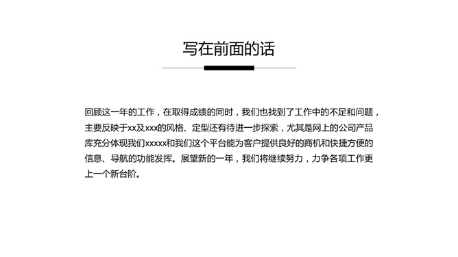 简约黑白大气商务PPT模板