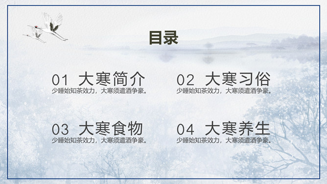冰雪大寒节气介绍PPT模板