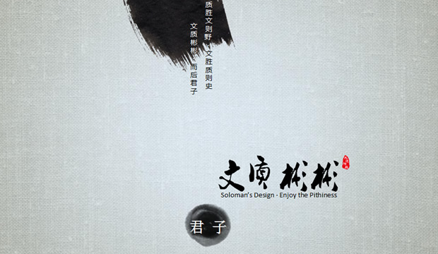 笑谈演说――水墨中国风PPT模板