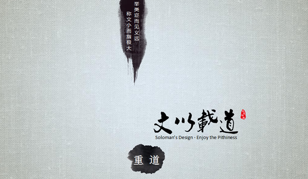 笑谈演说――水墨中国风PPT模板