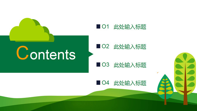 倡导绿色低碳生活PPT模板